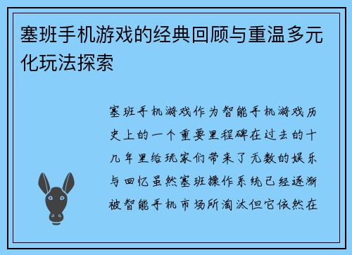 塞班手机游戏的经典回顾与重温多元化玩法探索